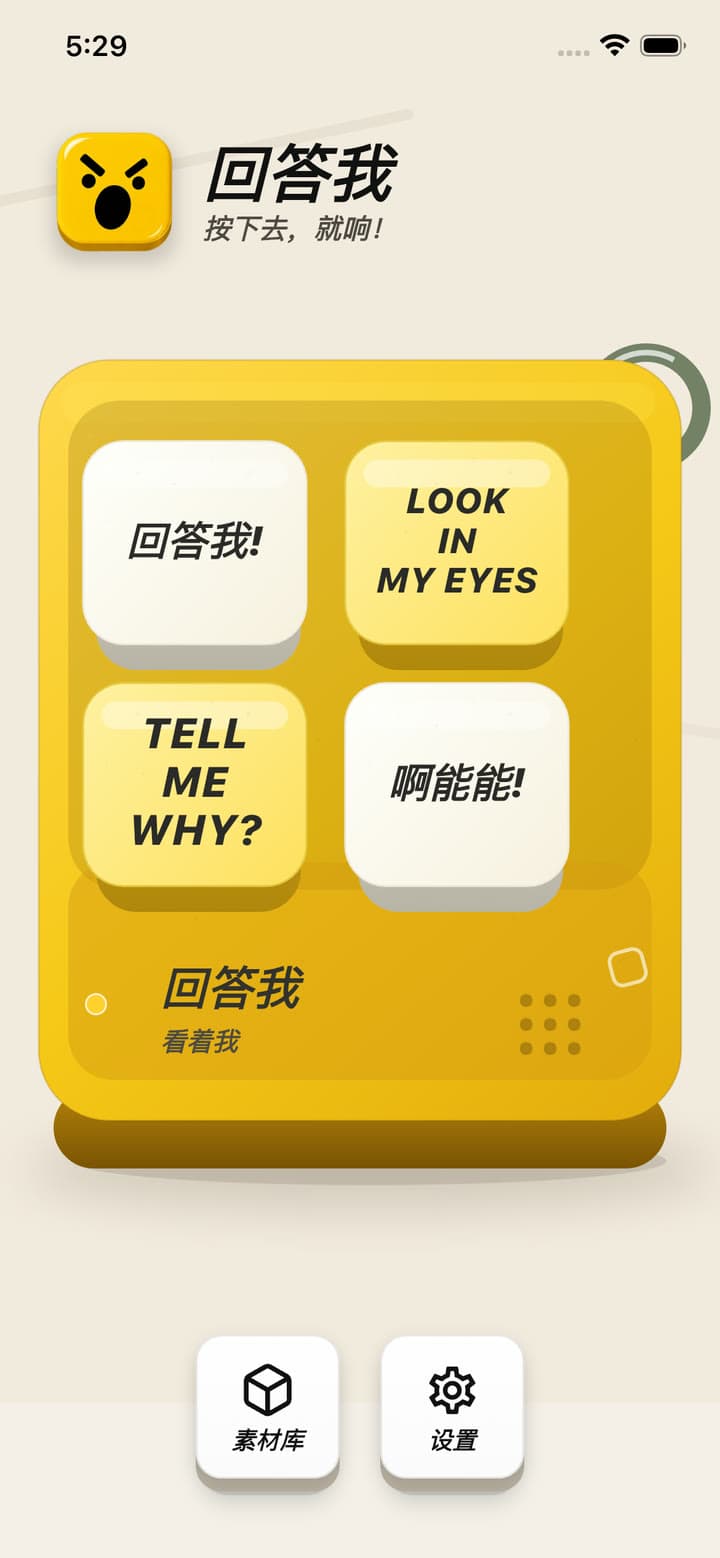 回答我 App 首页